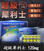 超級犀利士 Extra Super Tadarad 120mg｜助勃+超長延時
