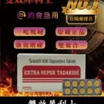 雙效犀利士 Super Tadarise 100mg｜助勃、增硬、持久