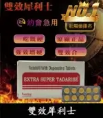 雙效犀利士 Super Tadarise 100mg｜助勃、增硬、持久