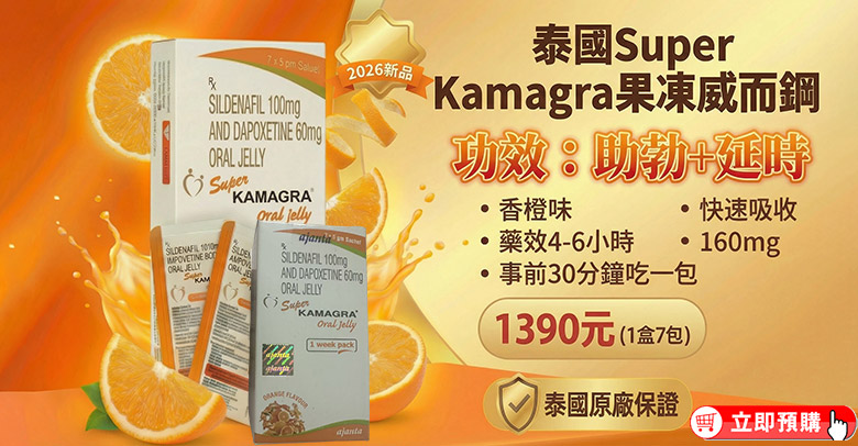 泰國-Super-Kamagra-液態威而鋼