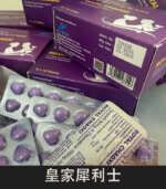皇家犀利士 Royal Chaoxi｜助勃60mg+延時100mg 獨家代理：圖片 4